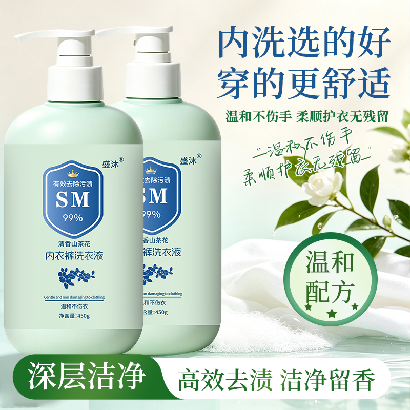 到手2瓶内衣裤专用洗液推荐内衣洗衣液去黄去渍山茶花香氛 到手价¥9.99