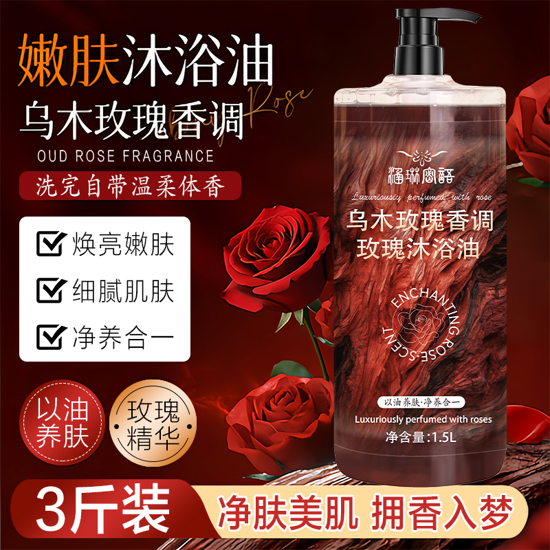 3斤装乌木玫瑰沐浴油露持久留香温和清洁补水保湿滋润高级感 到手价¥19.90