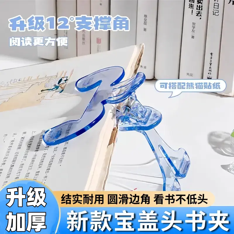 抢！2个装【老师推荐】宝盖头书夹12度透明实用夹学生固定书翻页 到手价¥19.90