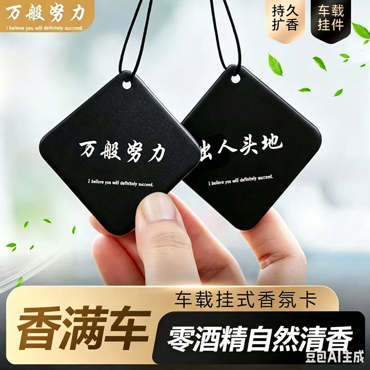 【万般努力】车载挂件香片5片装 到手价¥9.99