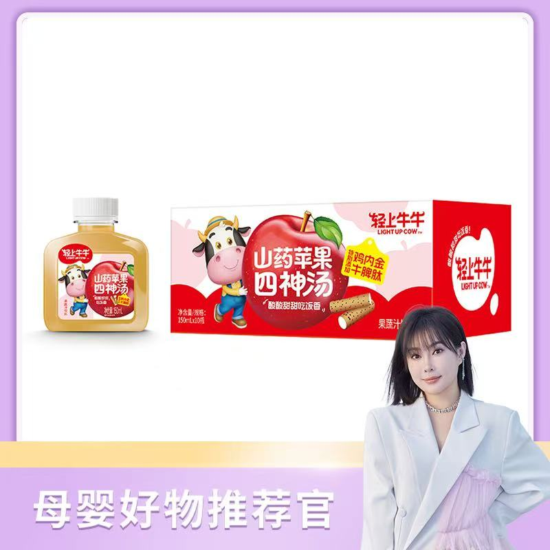 【苹果山药四神汤】儿童果汁饮料鸡内芡实茯苓莲子饮品 V066 到手价¥39.90
