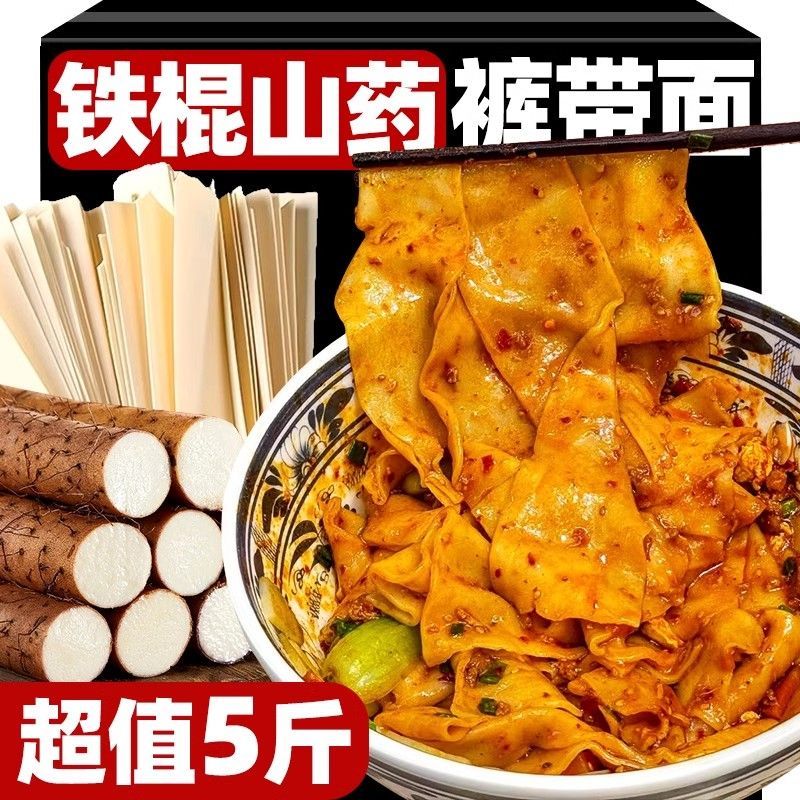 GH【13.8发五斤】铁棍山药裤带面粗粮劲道爽滑手工面 到手价¥13.80