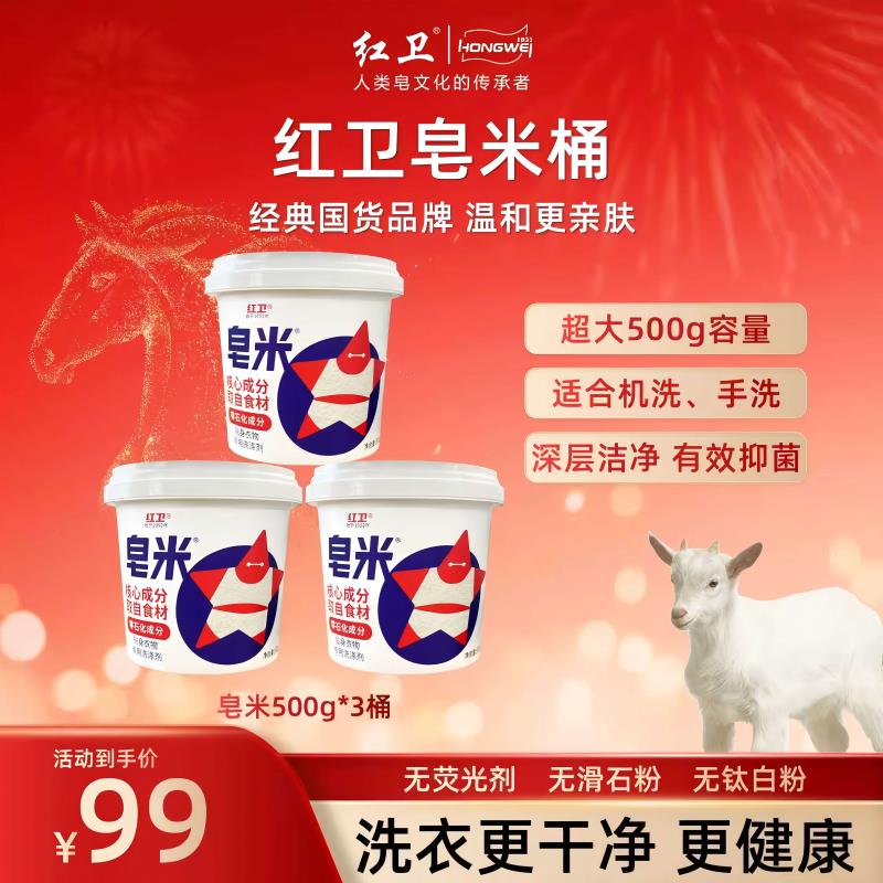【国家发明专利】红卫皂米去黄去污去味贴身衣物抑菌清洁洗衣粉DR 到手价¥99.00