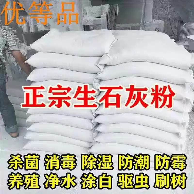 生石灰粉消毒杀菌改良土壤刷树防潮驱虫防虫防霉除湿干燥剂 到手价¥3.98