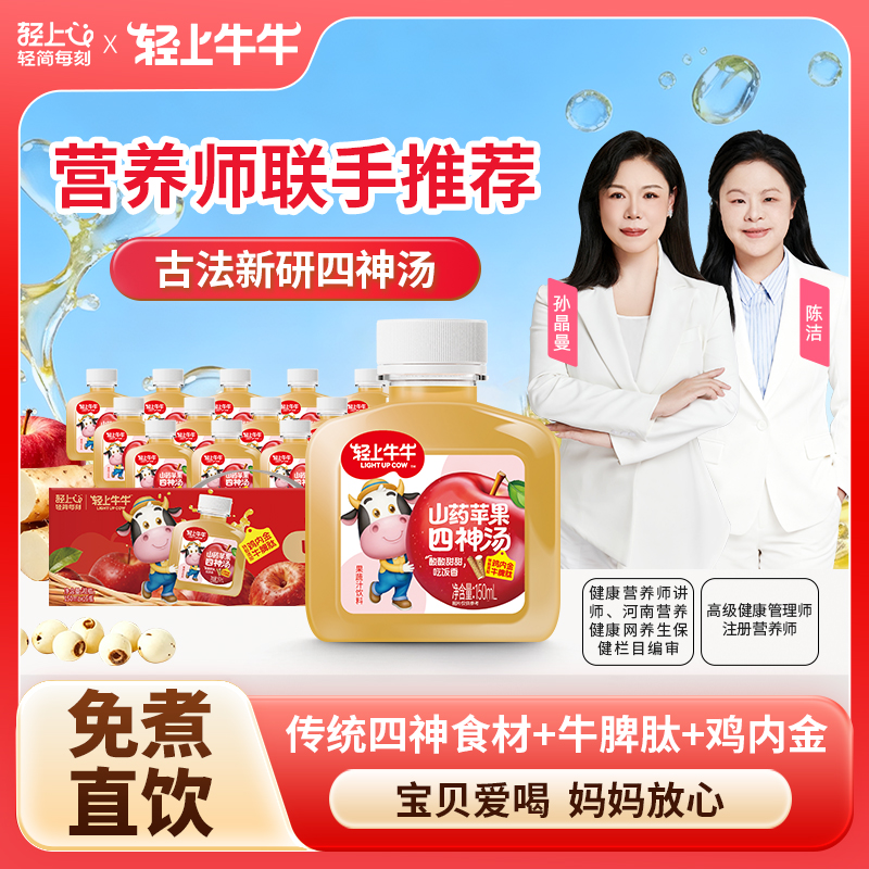 【苹果山药四神汤】儿童果汁饮料添加牛脾肽鸡内芡实茯苓莲子 到手价¥39.90