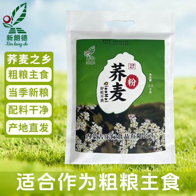 【内蒙古优选】5斤/10斤纯荞麦面粉健康粗粮饱腹感强粗粮内蒙直发 到手价¥24.90