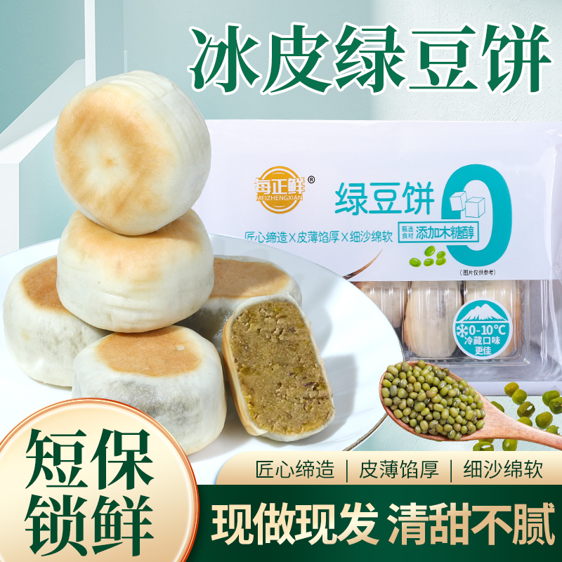 【到手2盒】0蔗糖绿豆饼红豆饼新鲜健康美味软糯糕点 到手价¥8.99
