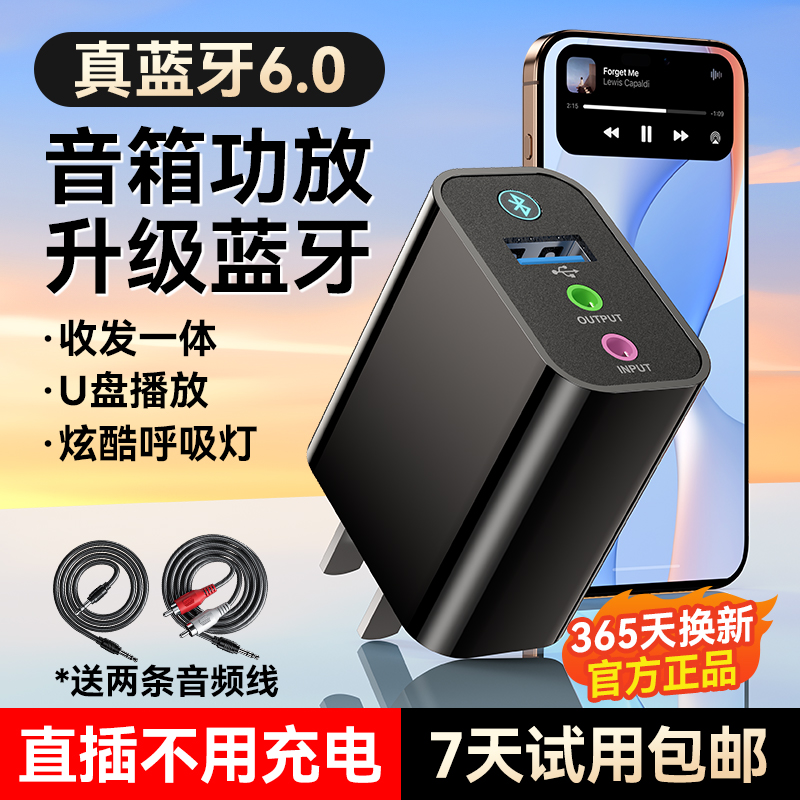 6.0蓝牙接收器音响功放机音频适配器电脑视U盘立体音多功能发射器 图片 2