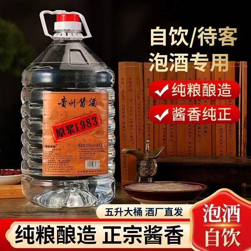 53度纯粮白酒1983原浆5000ml一大桶装约十斤酒水包邮直发 到手价¥28.80