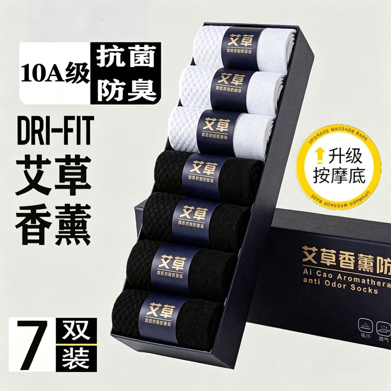 艾草防臭香薰抗菌袜子中筒100%纯棉吸汗秋冬季男款10A男士长筒袜 到手价¥19.80