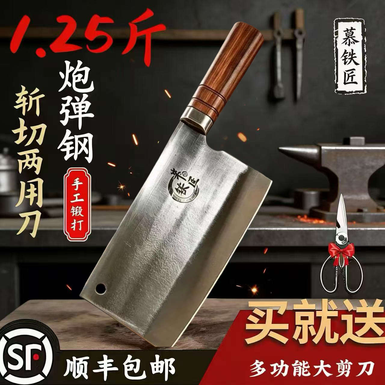 1.25斤【炮弹钢 镇店之宝】高档红贵宝木斩切两用刀鸡鸭鹅排菜刀 到手价¥128.00