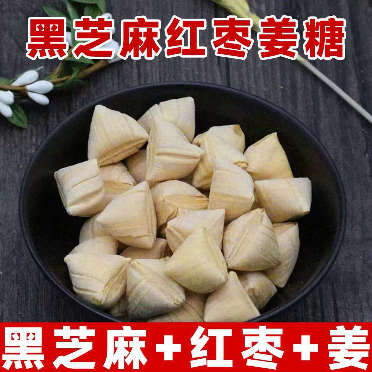 DD【9.9抢一斤】黑芝麻红枣姜糖正宗老生姜汁黑芝麻古法熬制B 到手价¥9.90
