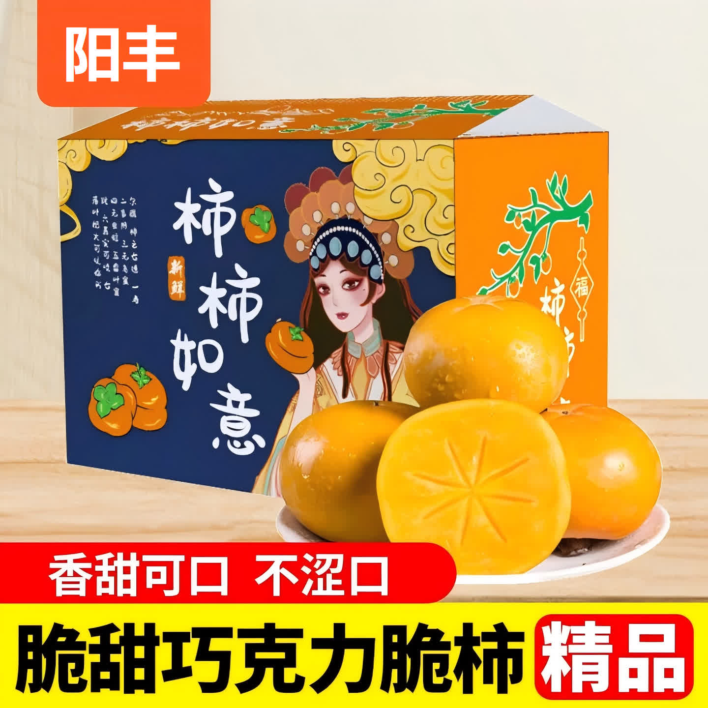山西巧克力脆柿子净重4.5斤应季水果现摘 到手价¥11.90