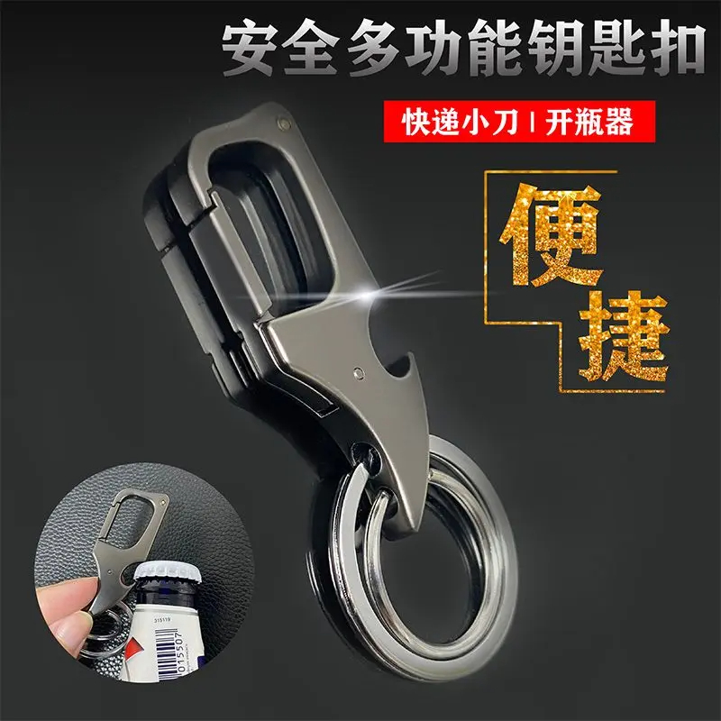 带小刀钥匙扣开瓶器锁匙扣个性汽车钥匙扣男性高档安全防丢腰扣 到手价¥12.90