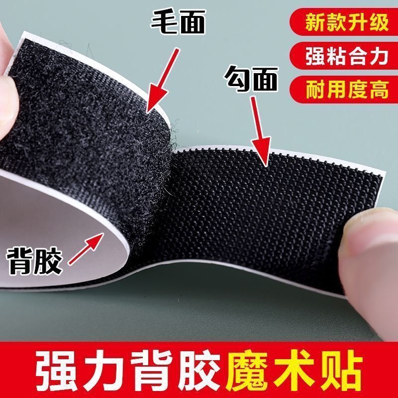 带背胶魔术贴门帘自粘强力纱窗子母贴窗帘粘扣条固定沙发双面车用 到手价¥8.90