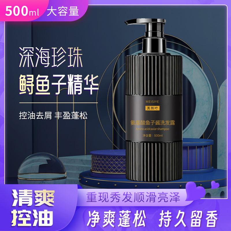【到手两瓶】氨基酸鱼子酱柔顺持续留香大容量洗发露推荐 到手价¥9.99