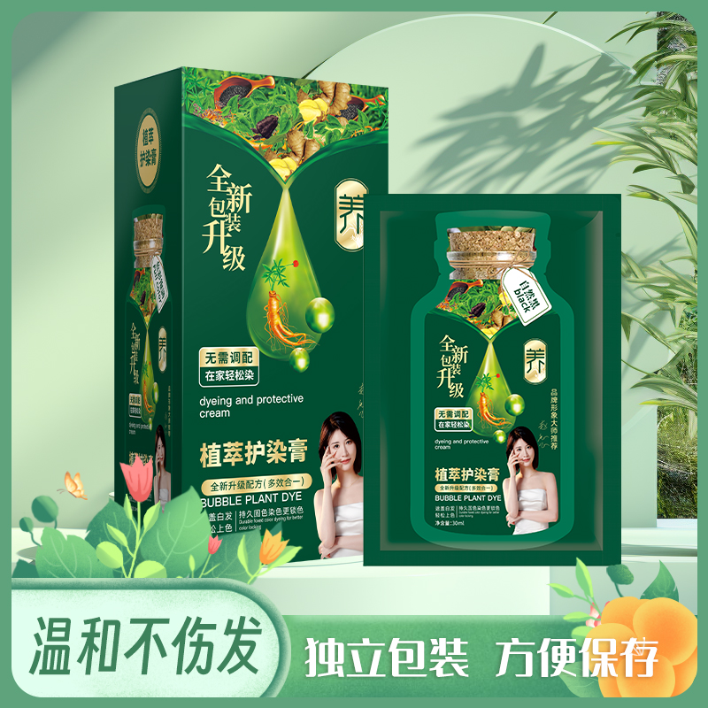 凰亿植萃护染膏新款小方袋绿袋散包方便快捷染发膏染发膏推荐 到手价¥13.99