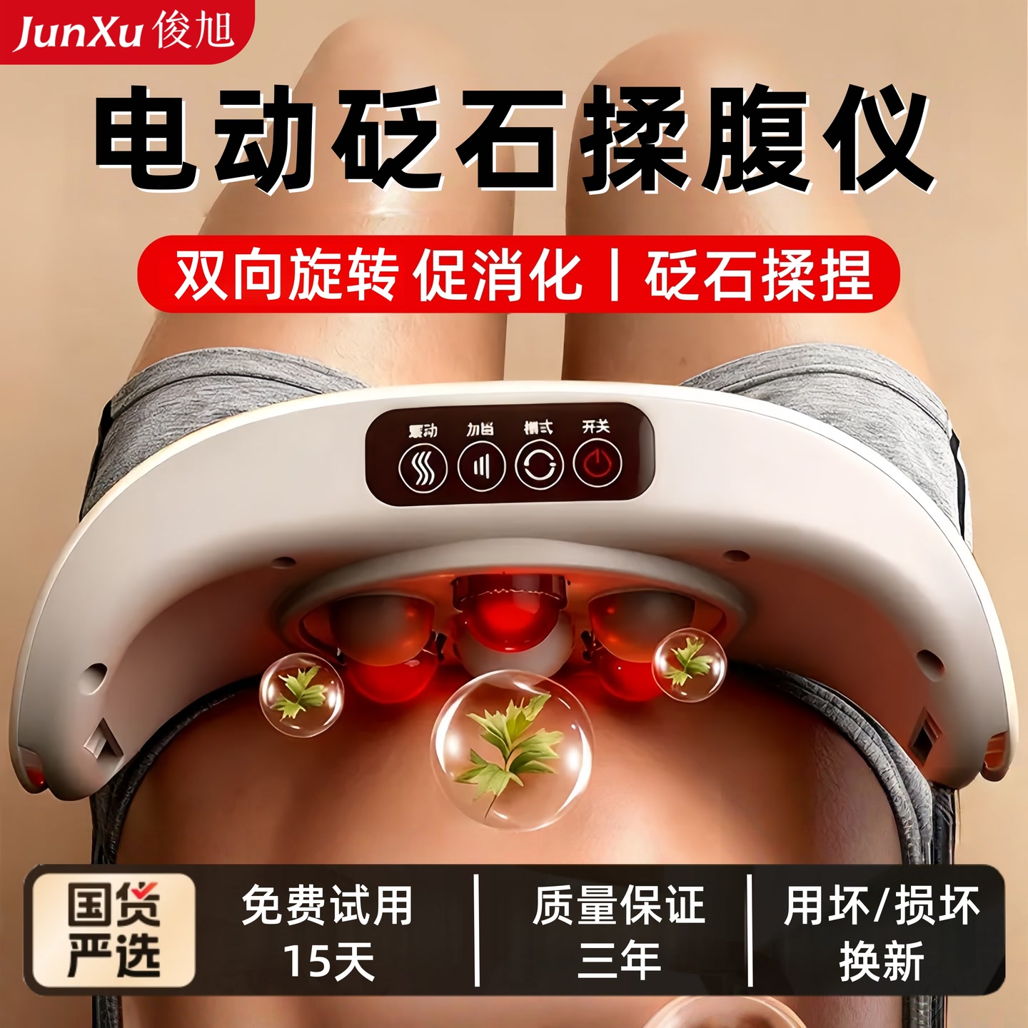 俊旭砭石揉腹仪家用腹部按摩器新款红光加热揉肚子神器小腹促消化 到手价¥59.80