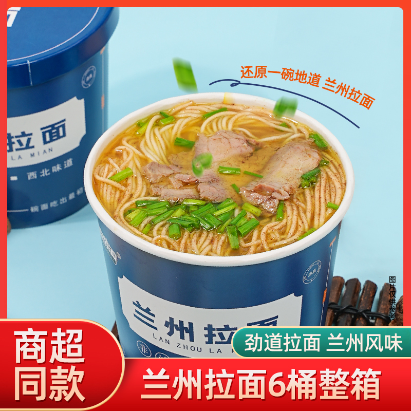 【发6桶】兰州拉面免煮冲泡速食代餐清真非油炸面饼方便速食夜宵W 到手价¥9.90