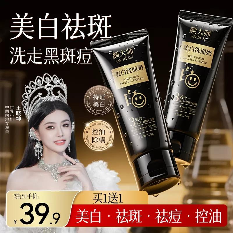 颜大师美白祛痘洗面奶烟酰胺美白祛痘控油男女通用ZY 26 到手价¥39.90