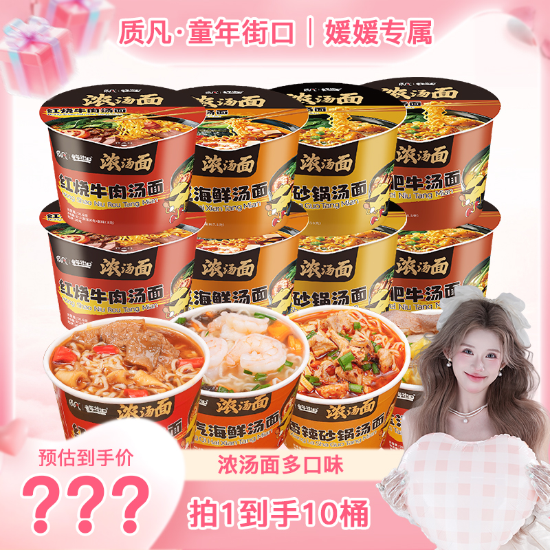 童年街口小杯面多种口味10桶红烧牛肉汤面海鲜金汤肥牛浓汤面 到手价¥9.90