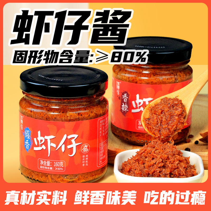【精选海虾 用料扎实】下饭宝双口味虾仔酱 到手价¥24.80