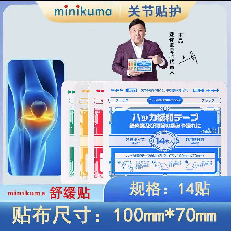 【限定增量款14枚】无法补单日本Minikuma舒缓贴肩颈颈椎腰椎家用 到手价¥29.90