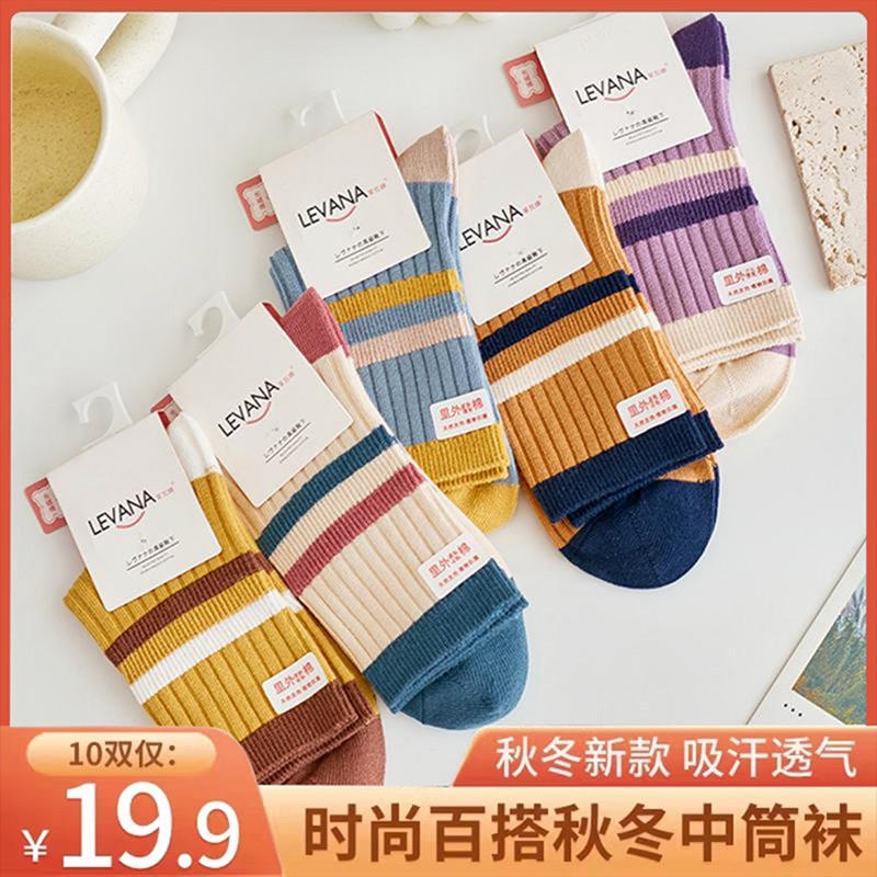 大降价!【19.9元10双】秋冬新款双针拼色女袜韩版百搭 中筒袜 到手价¥19.90