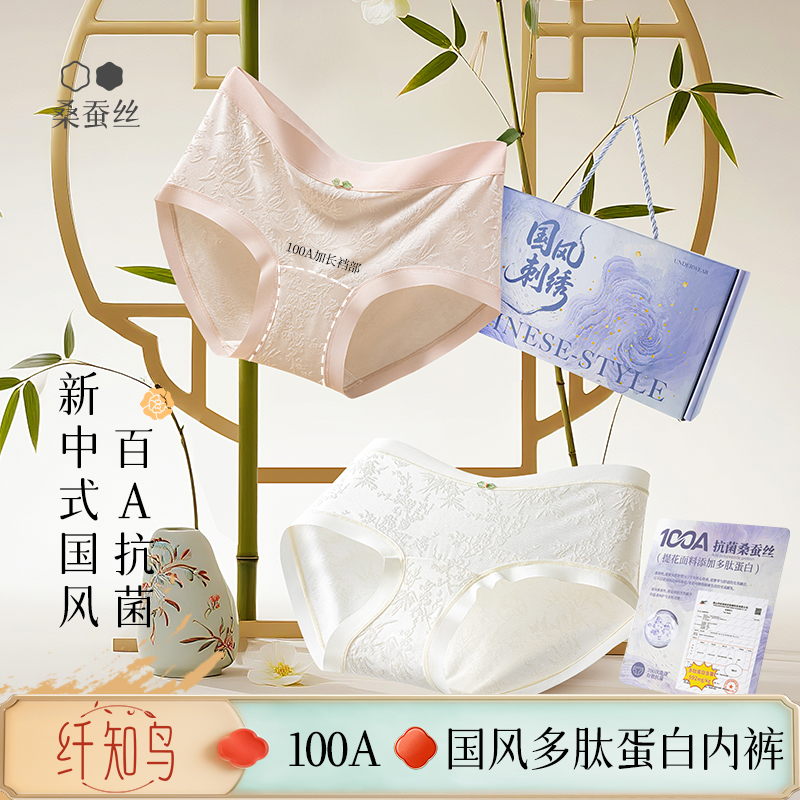 【精选好物】纤知鸟多肽蛋白中腰国风女内裤100A抗菌蚕丝Q9020 到手价¥39.90