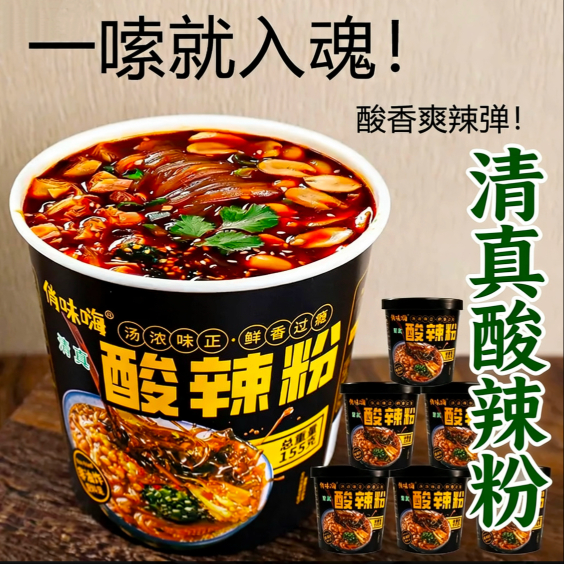 清真黑金酸辣粉香辣粉丝速食超值大桶方便速食 到手价¥19.90