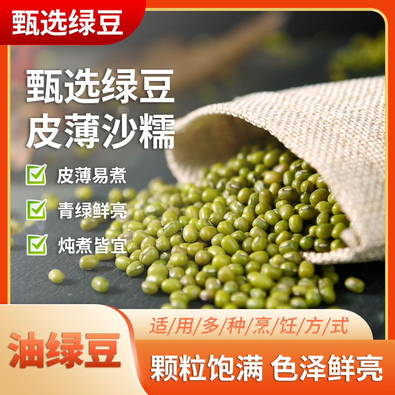 GH 东北农家新绿豆饱满可发芽五谷杂粮熬粥中颗粒易出沙 到手价¥29.99