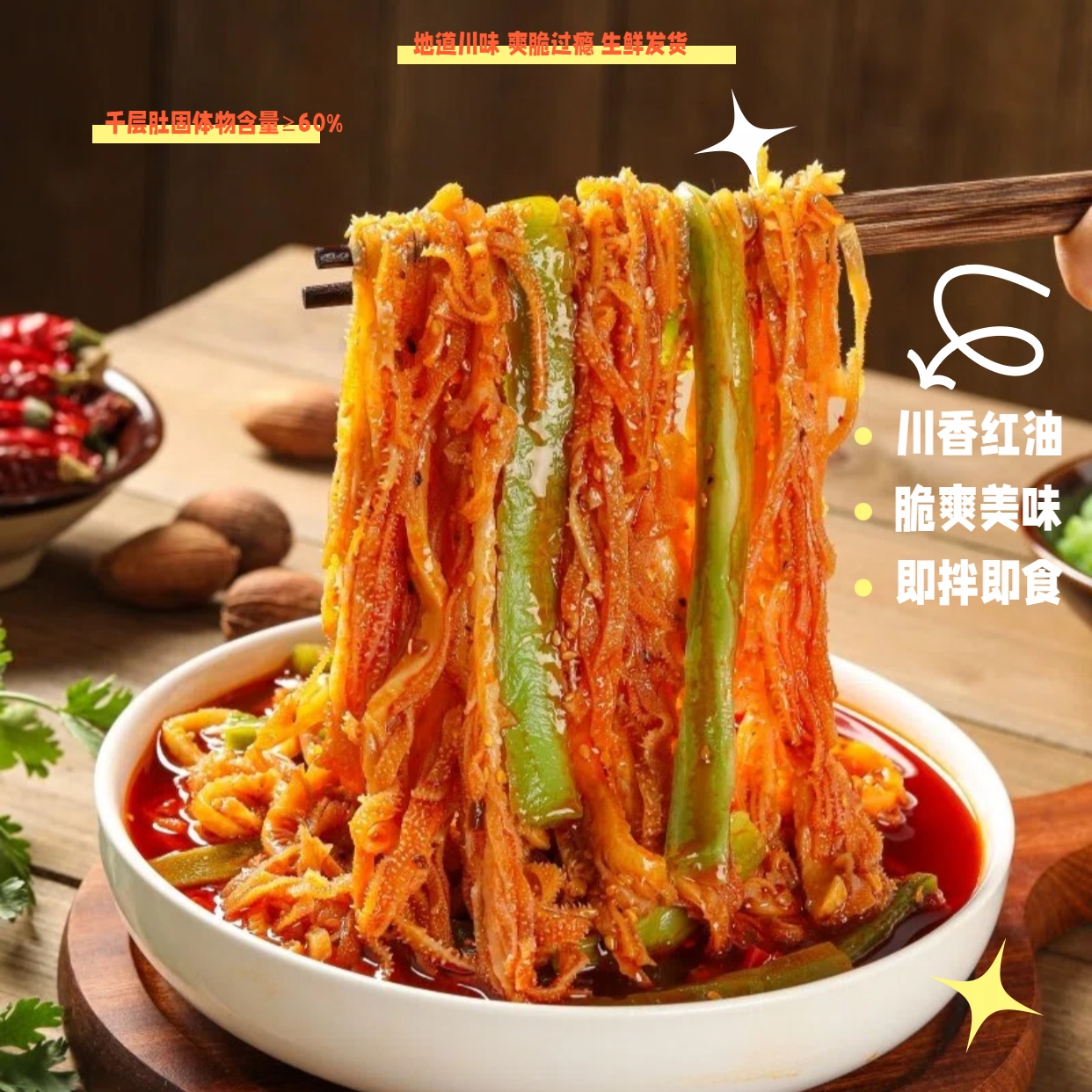 川香红油千层肚冷吃毛肚贡菜双拼三拼香辣解馋网红小吃零食 到手价¥12.90