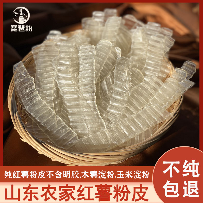 纯红薯粉皮不含木薯淀粉，玉米淀粉，食用胶 图片 3