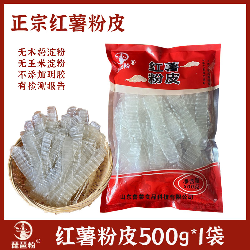 纯红薯粉皮不含木薯淀粉，玉米淀粉，食用胶 图片 2
