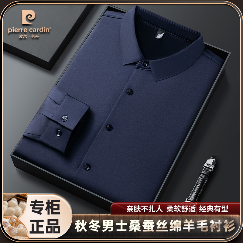皮尔卡丹【保暖绵羊毛】秋冬男士长袖翻领纯色商务高级中老年衬衫 到手价¥138.00