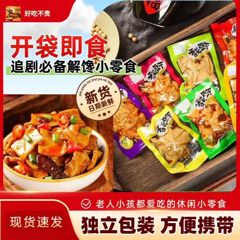 SH【8.8到手二斤】香菇嫩豆干多口味小包装休闲解馋零食 到手价¥8.80