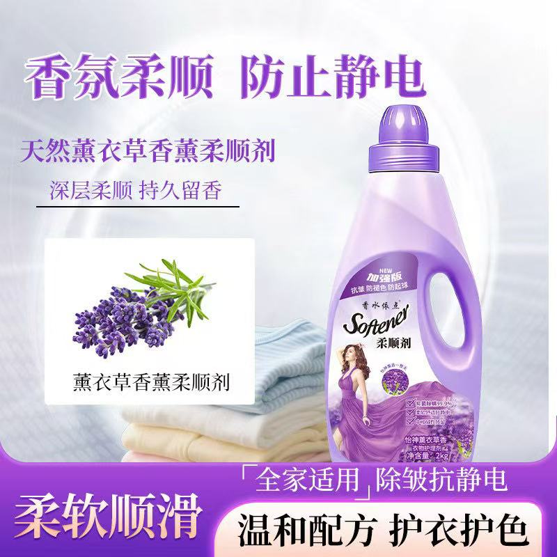 加强版A2香水依点柔顺剂防静电拍一发三到手三大桶12斤 图片 7