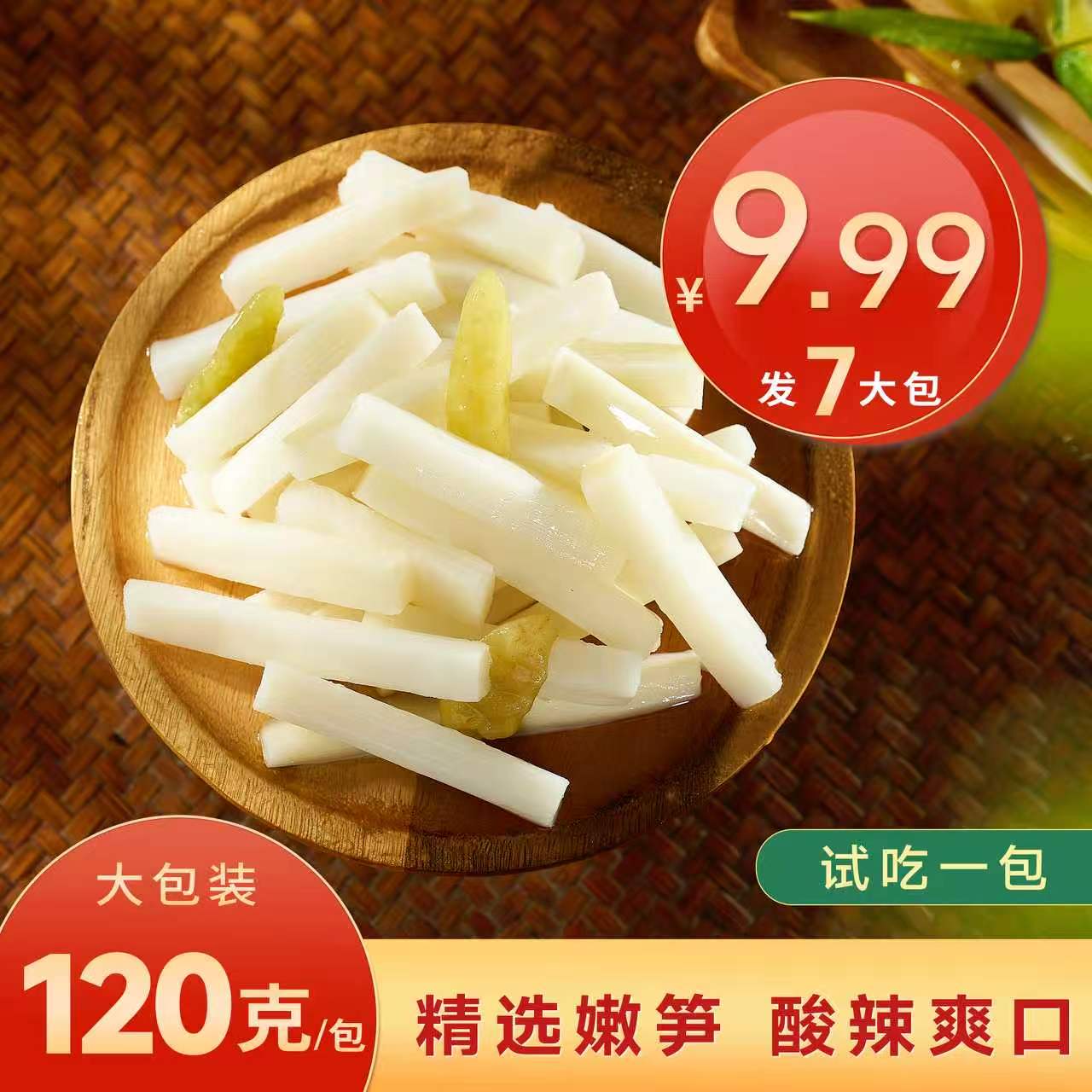 【9.99/发7大包】山椒脆笋120g/包当季脆嫩笋解馋开袋笋制品 到手价¥9.99