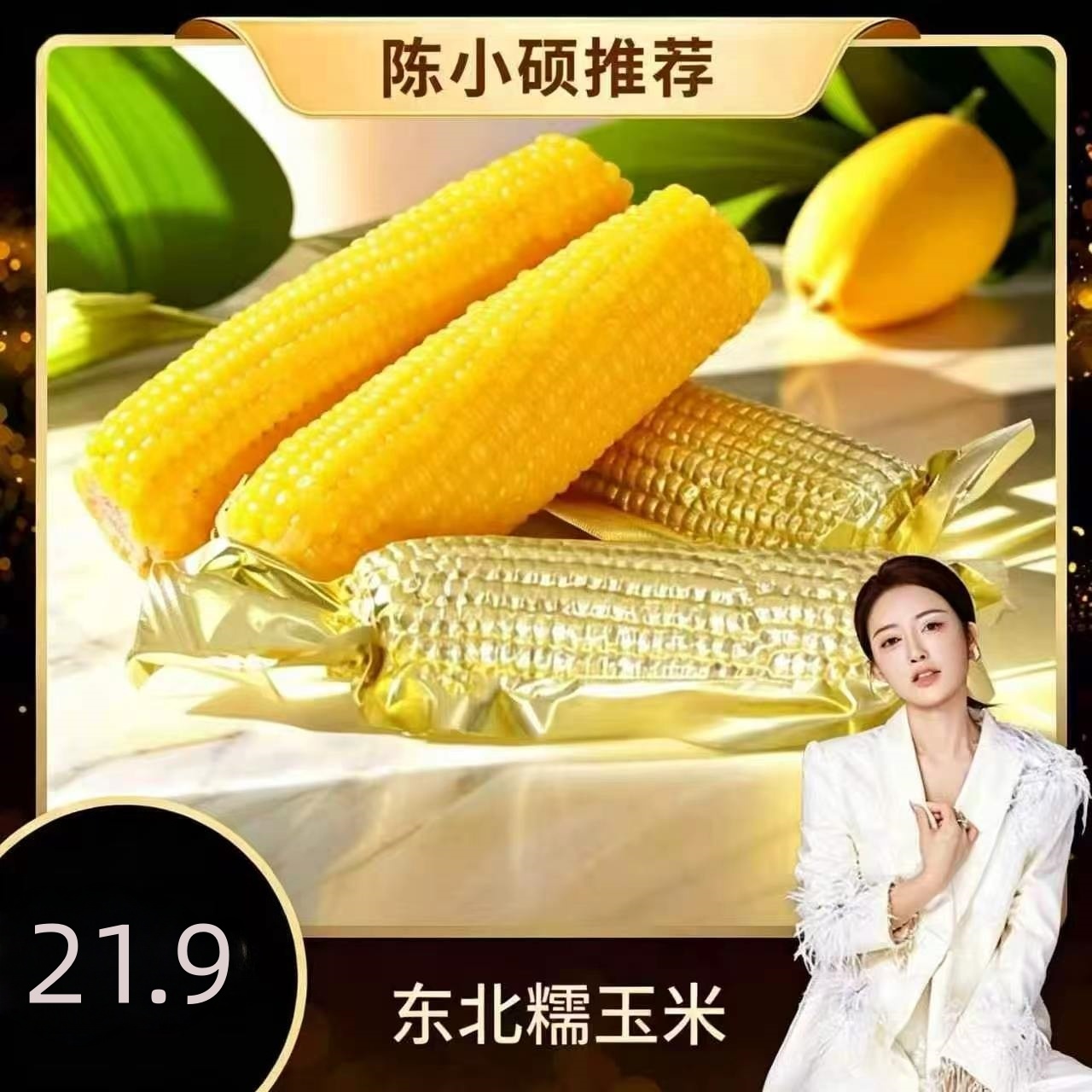 【正宗东北黄糯玉米】整箱10根/6斤/单根280克以上软糯香甜 到手价¥21.90