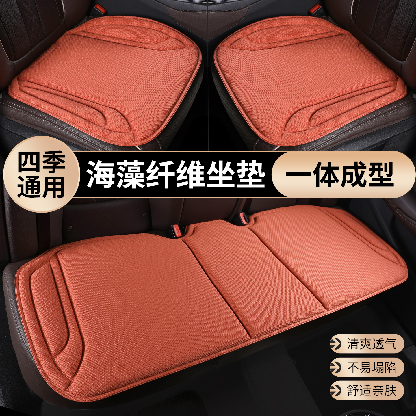 【汽车坐垫三件套】四季通用海藻纤维坐垫【磊嫂专属】 到手价¥39.90