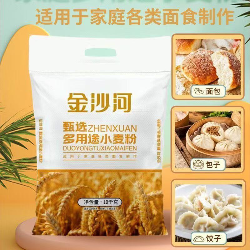 金沙河甄选多用途小麦粉20斤中筋家庭通用馒头包子馒头多用途面粉 图片 7