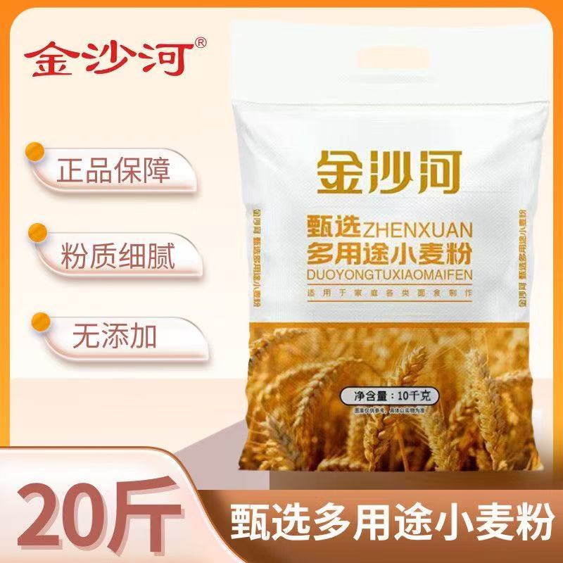 金沙河甄选多用途小麦粉20斤中筋家庭通用馒头包子馒头多用途面粉 图片 6