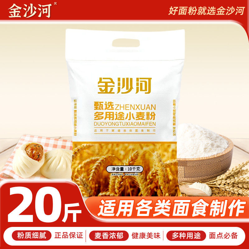 金沙河甄选多用途小麦粉20斤中筋家庭通用馒头包子馒头多用途面粉 图片 1