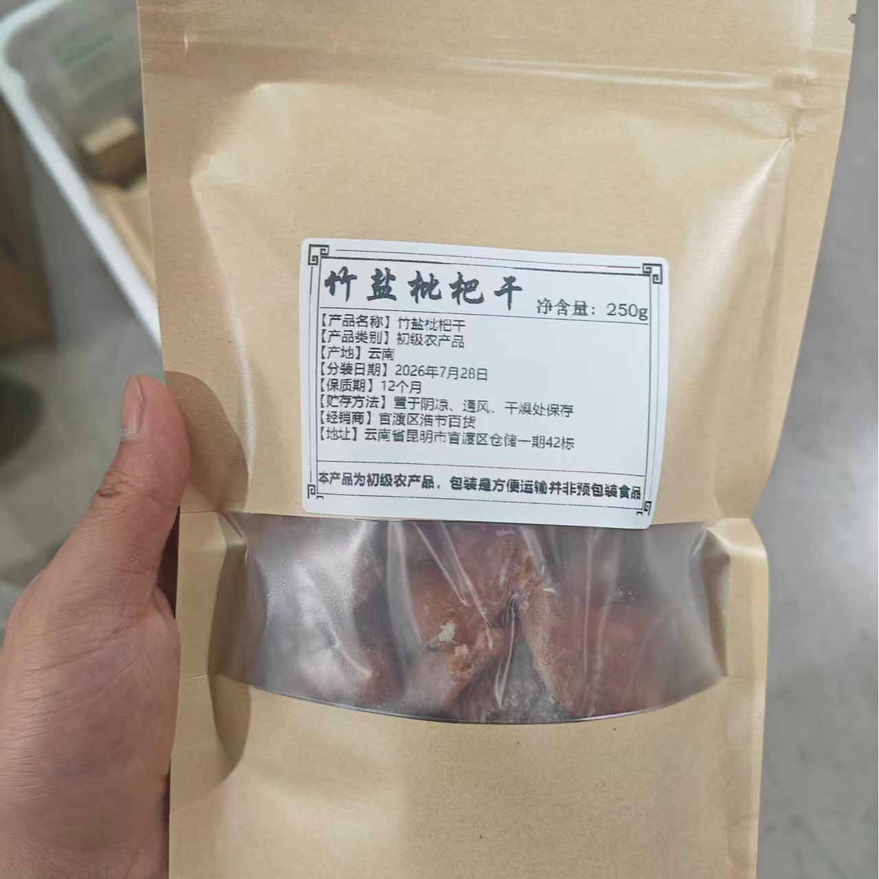 精选去核竹盐枇杷干 到手价¥19.90