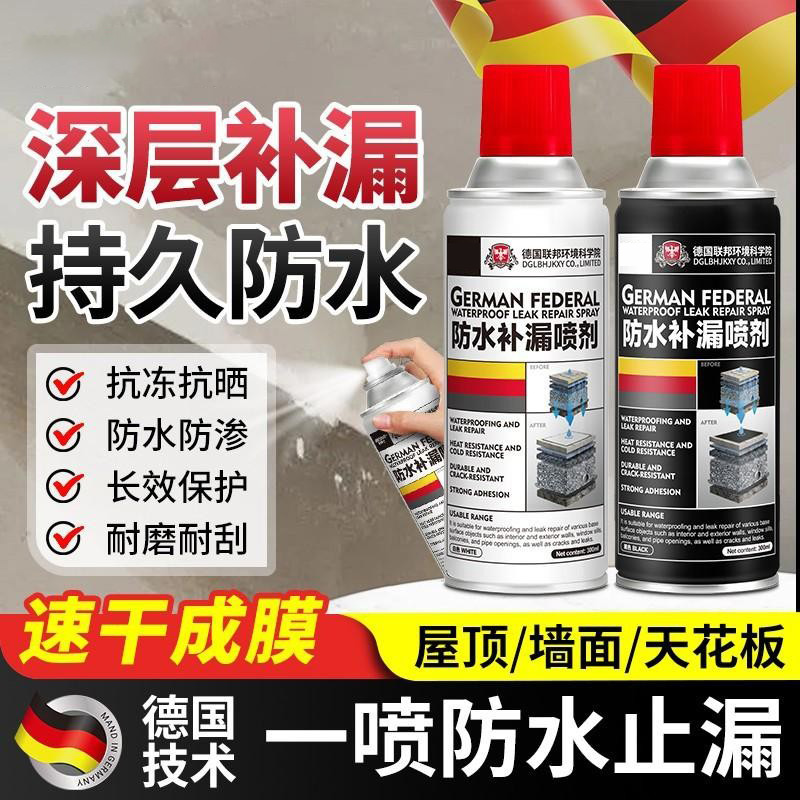 抢！【强效新升级】屋顶防水补漏喷雾材料聚氨酯外墙楼房顶补漏X 到手价¥29.90