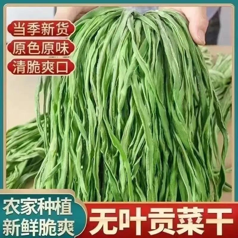 PX【22.9发一斤】精选贡菜干纯天然新鲜脱水蔬菜响菜食材农家 到手价¥13.90
