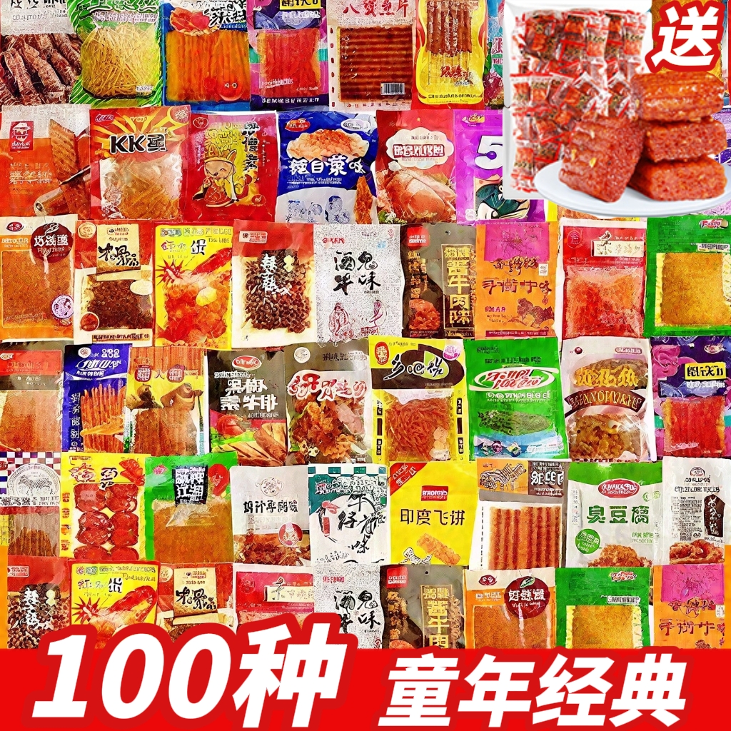 辣条大礼包儿时怀旧小时候辣条混搭麻辣零食辣棒吃的又便宜的零食 到手价¥3.99
