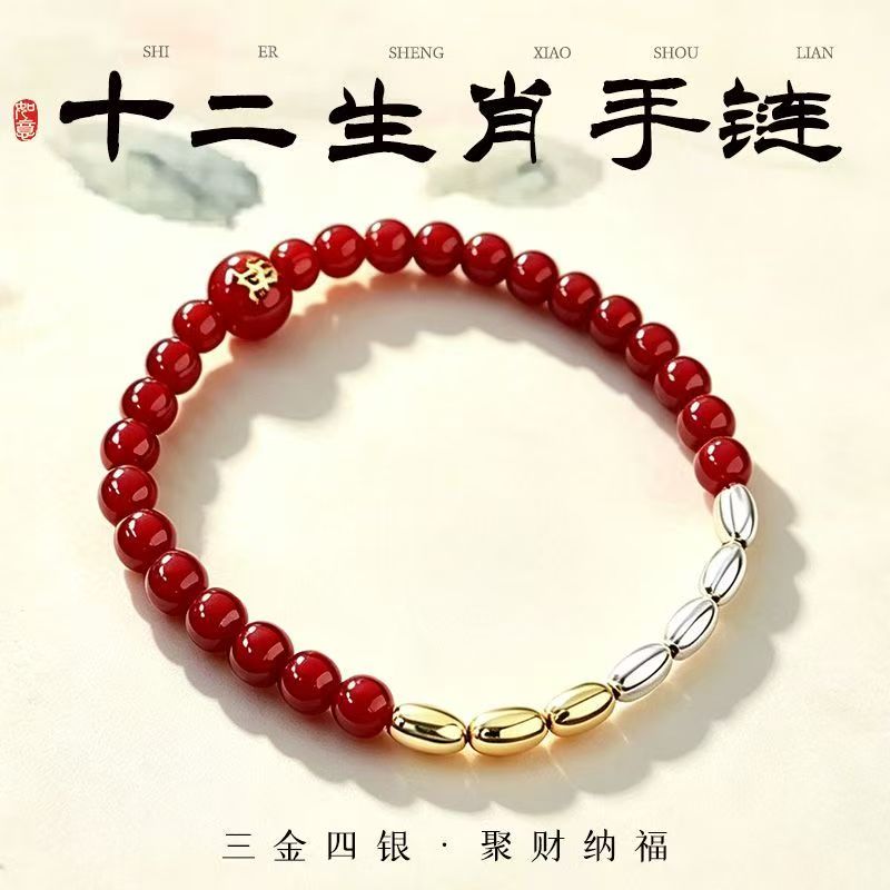 老师推荐【金三银四】七粒米十二生肖树脂创意饰品手链男女百搭L 到手价¥5.88