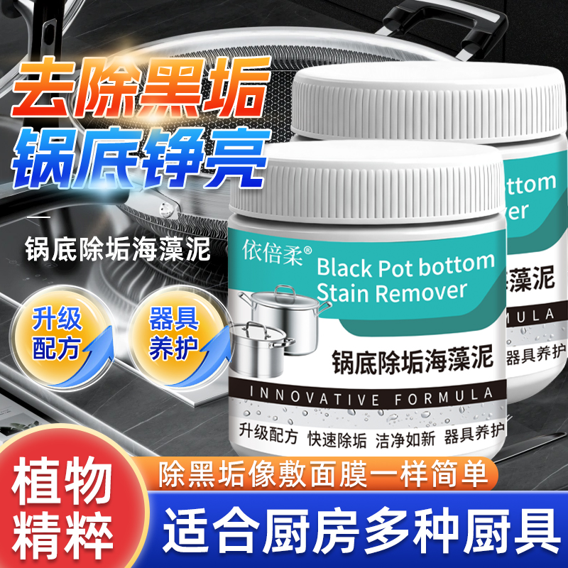 【拍一发二】锅底黑除垢清洁剂多用不锈钢重油污渍海藻泥啫喱YB 到手价¥9.90