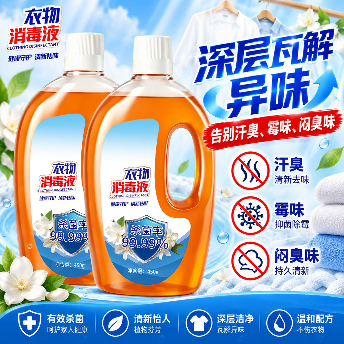 【3瓶装】多用途衣物消毒液机洗手洗内衣床单衣物温和不刺激YB 到手价¥4.99